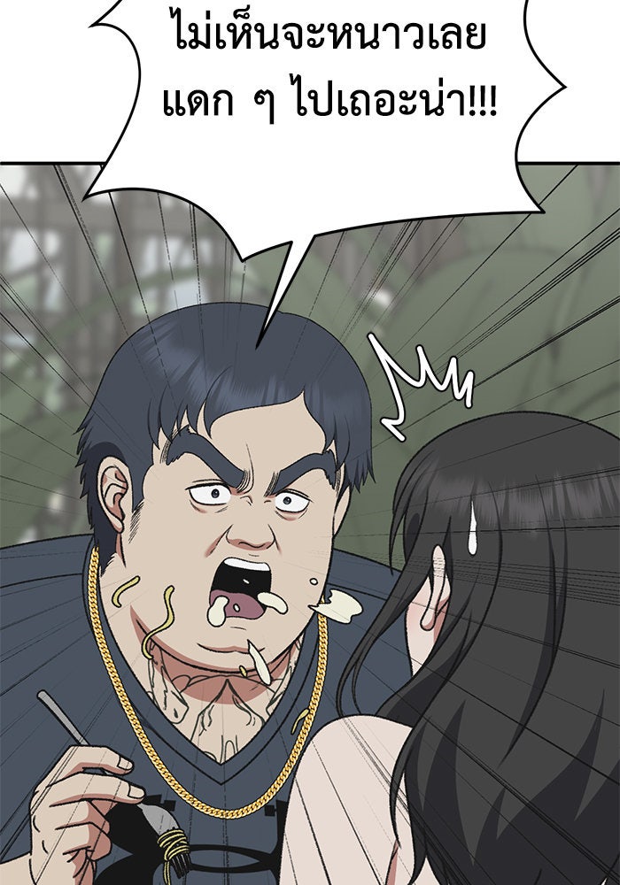 ช่วยเปลี่ยนฉันที - หน้า 22