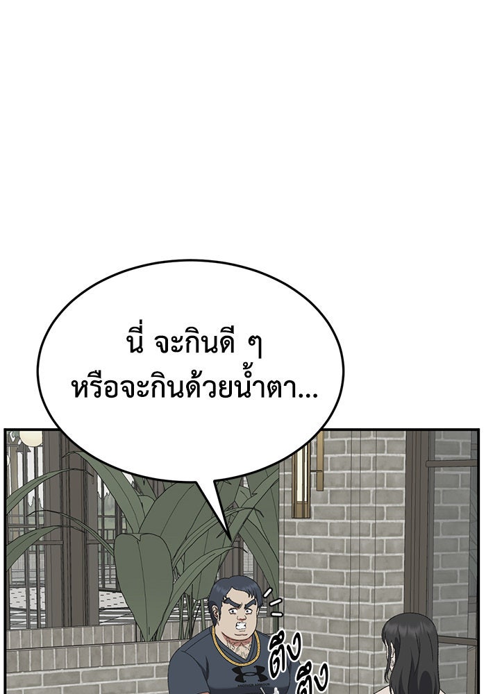 ช่วยเปลี่ยนฉันที - หน้า 25