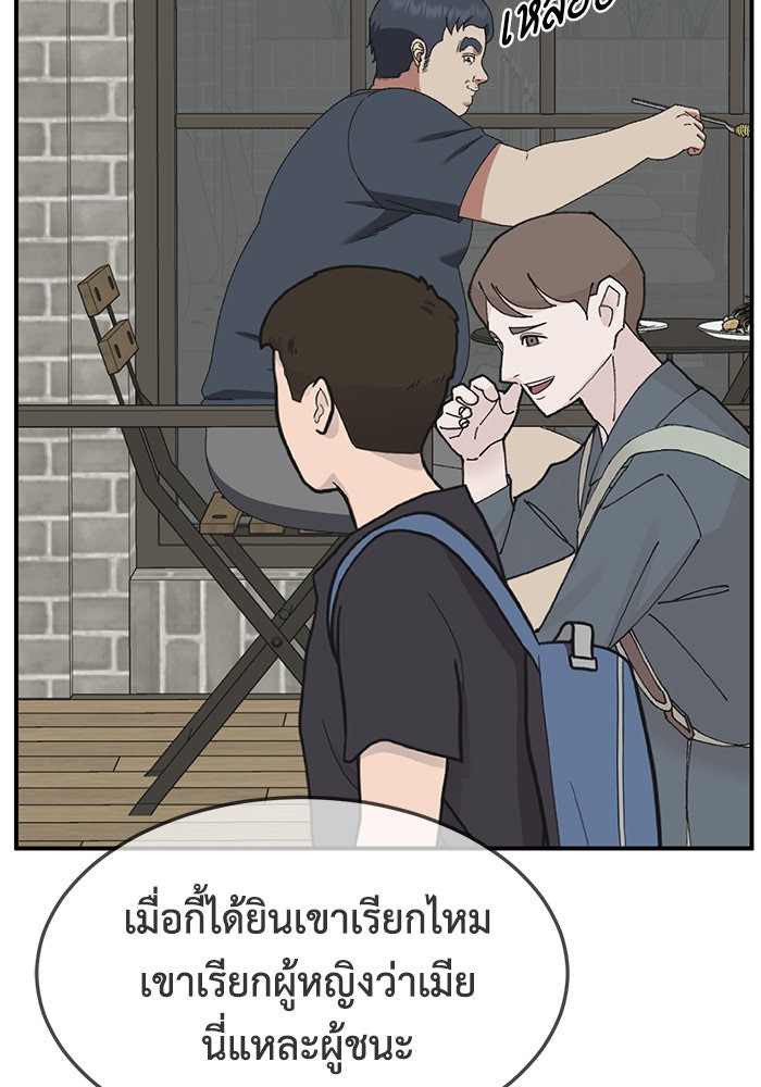 ช่วยเปลี่ยนฉันที - หน้า 29