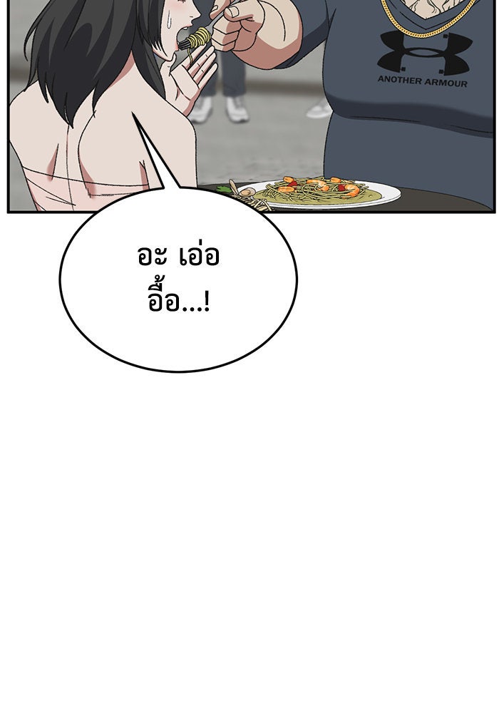 ช่วยเปลี่ยนฉันที - หน้า 31