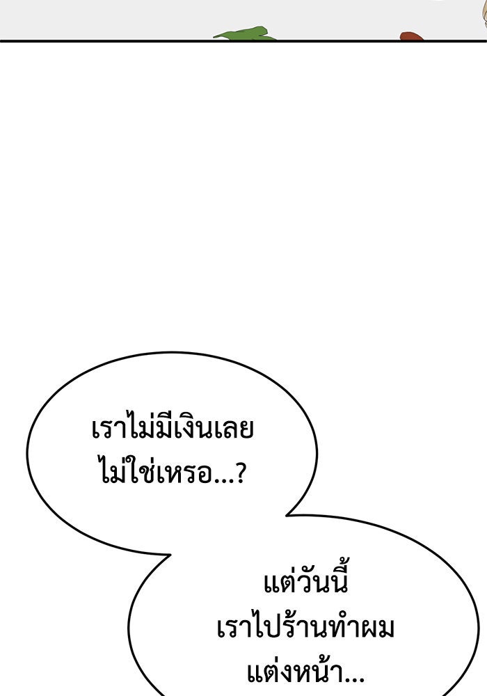 ช่วยเปลี่ยนฉันที - หน้า 35
