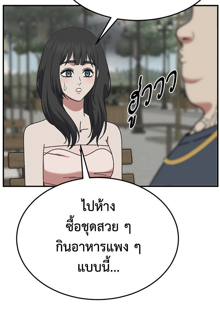ช่วยเปลี่ยนฉันที - หน้า 36