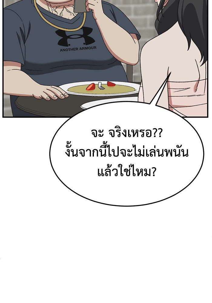 ช่วยเปลี่ยนฉันที - หน้า 38