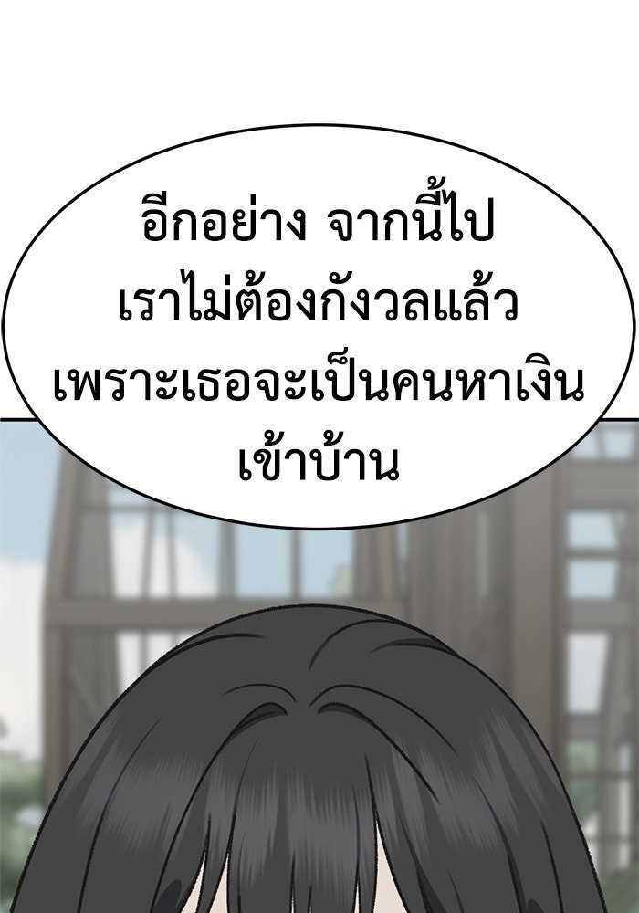 ช่วยเปลี่ยนฉันที - หน้า 41