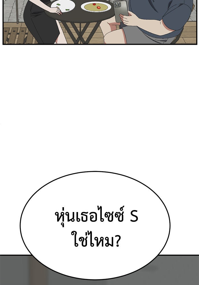 ช่วยเปลี่ยนฉันที - หน้า 44