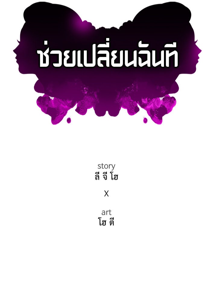 ช่วยเปลี่ยนฉันที - หน้า 49