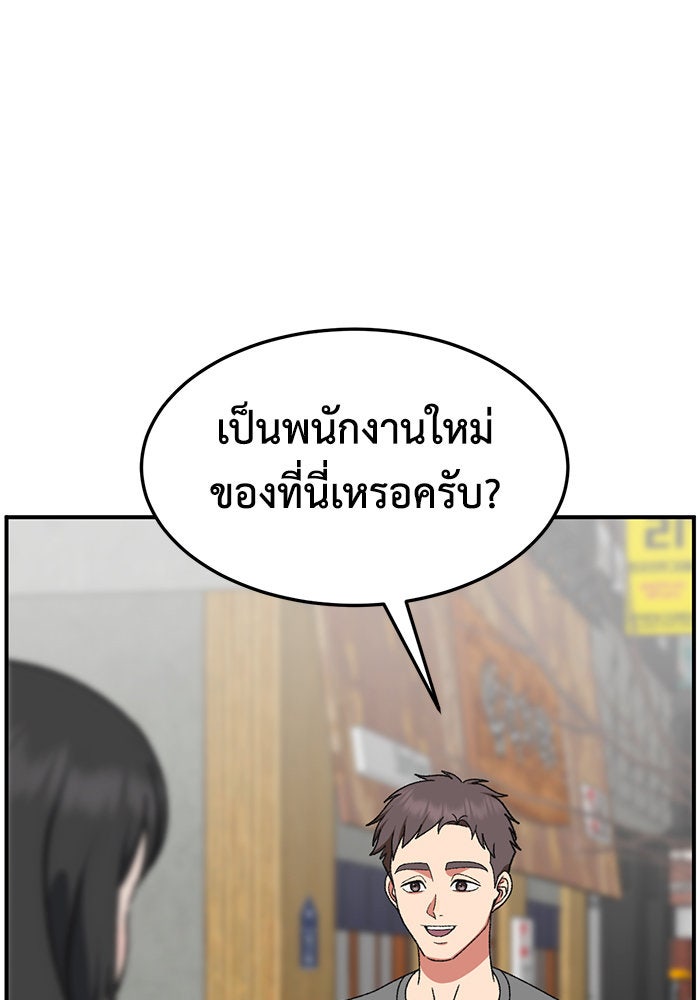 ช่วยเปลี่ยนฉันที - หน้า 54