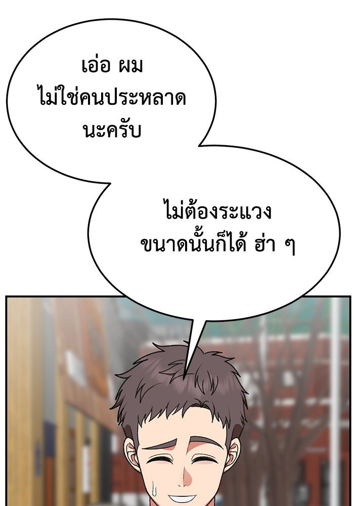 ช่วยเปลี่ยนฉันที - หน้า 59