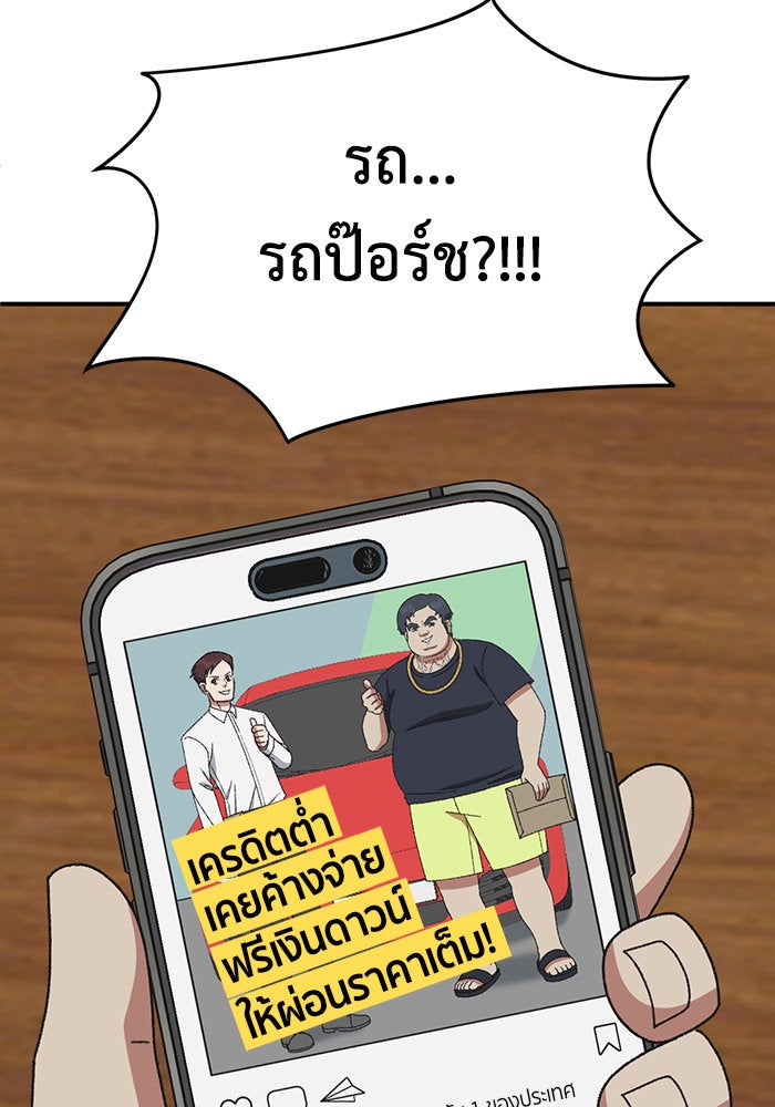 ช่วยเปลี่ยนฉันที - หน้า 67