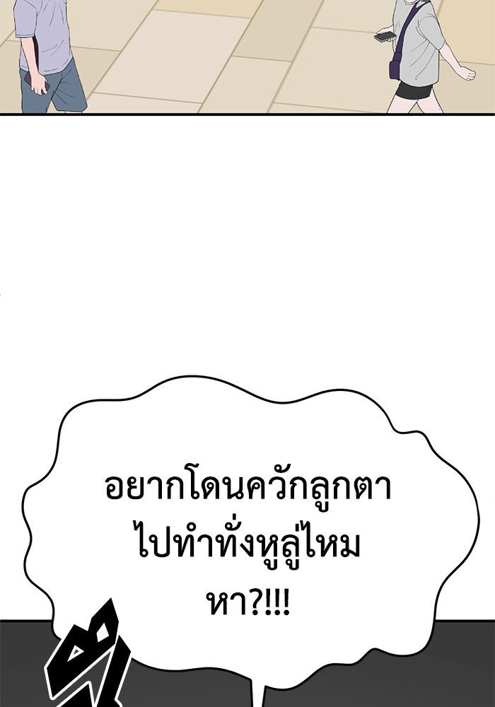 ช่วยเปลี่ยนฉันที - หน้า 7