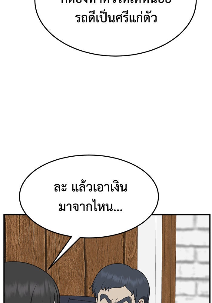 ช่วยเปลี่ยนฉันที - หน้า 70