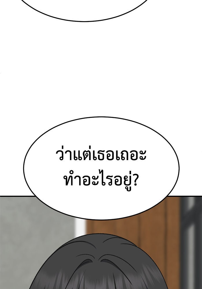 ช่วยเปลี่ยนฉันที - หน้า 72