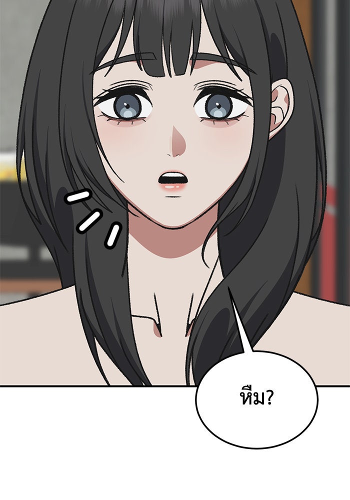 ช่วยเปลี่ยนฉันที - หน้า 73