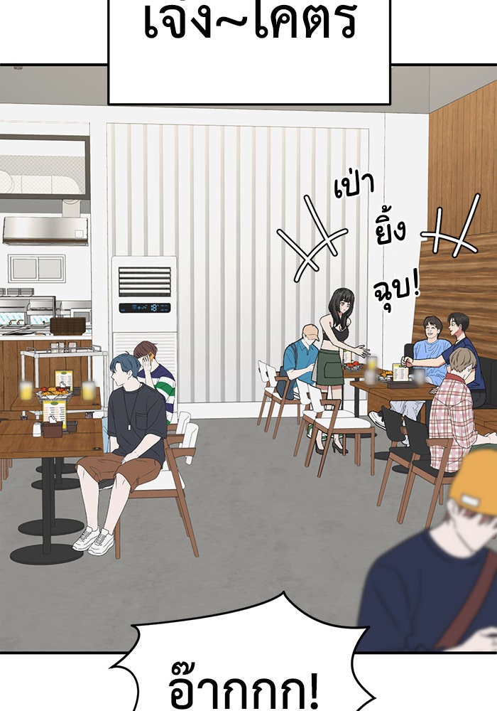 ช่วยเปลี่ยนฉันที - หน้า 79