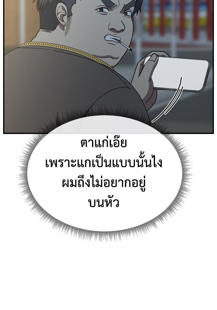 ช่วยเปลี่ยนฉันที - หน้า 87
