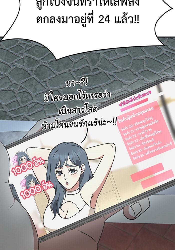 ช่วยเปลี่ยนฉันที - หน้า 90
