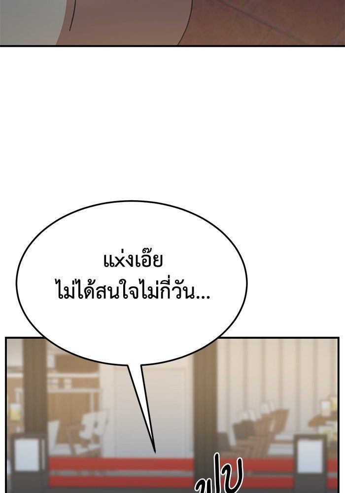 ช่วยเปลี่ยนฉันที - หน้า 91