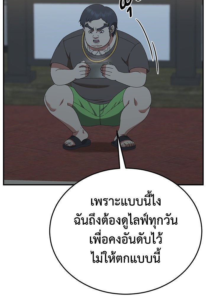 ช่วยเปลี่ยนฉันที - หน้า 92