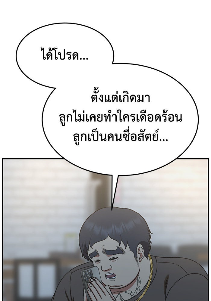 ช่วยเปลี่ยนฉันที - หน้า 95