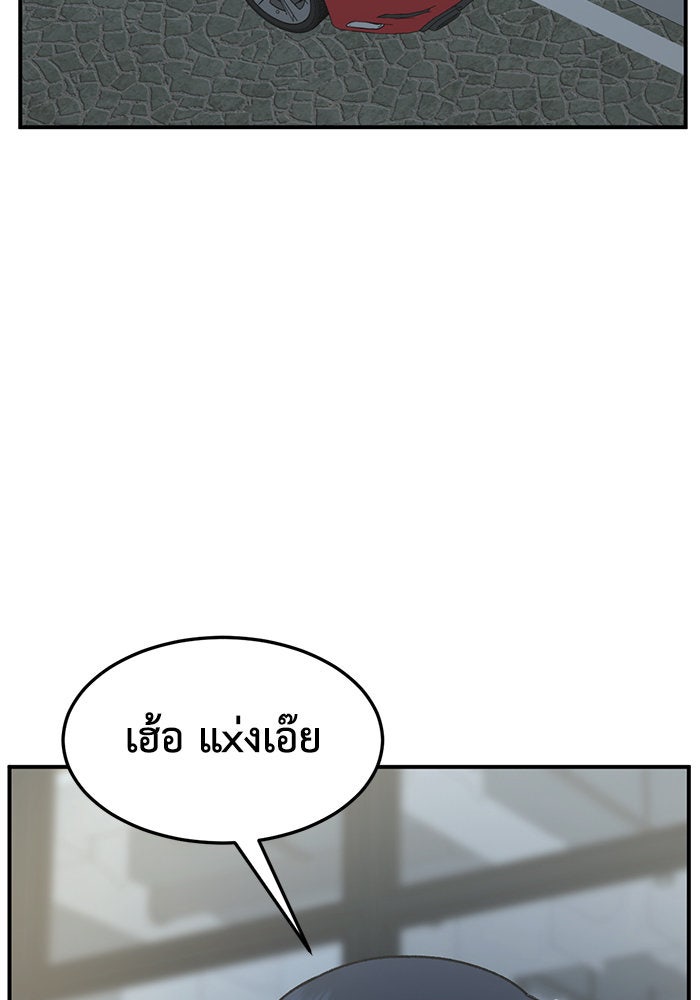 ช่วยเปลี่ยนฉันที - หน้า 98