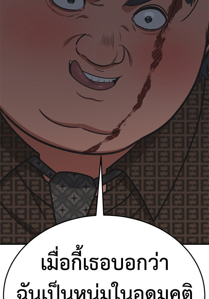 ช่วยเปลี่ยนฉันที - หน้า 151