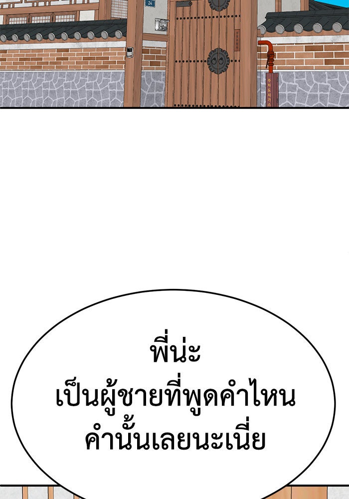 ช่วยเปลี่ยนฉันที - หน้า 91