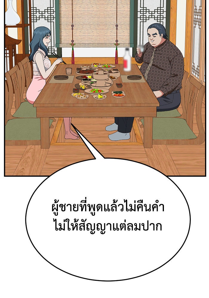 ช่วยเปลี่ยนฉันที - หน้า 96