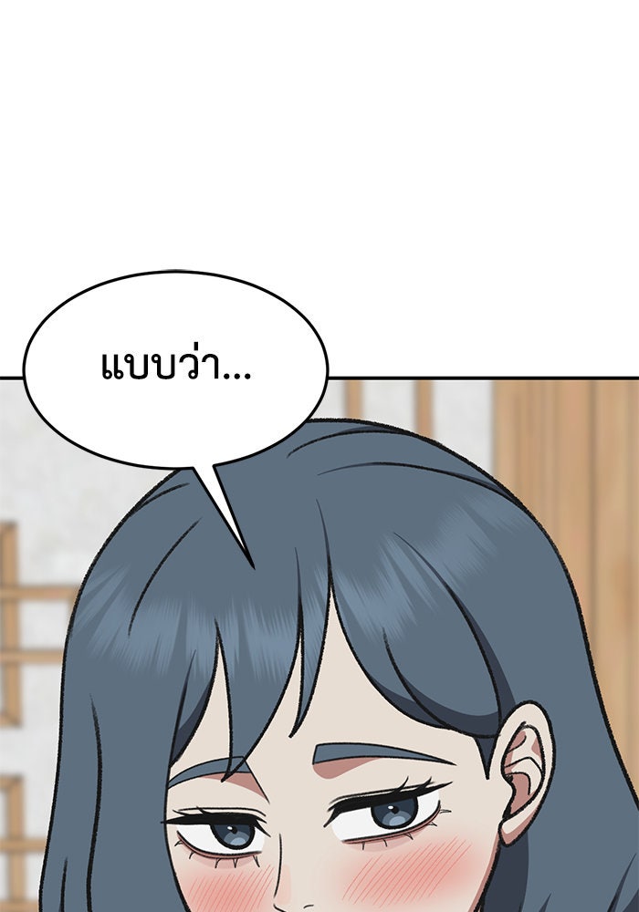 ช่วยเปลี่ยนฉันที - หน้า 97