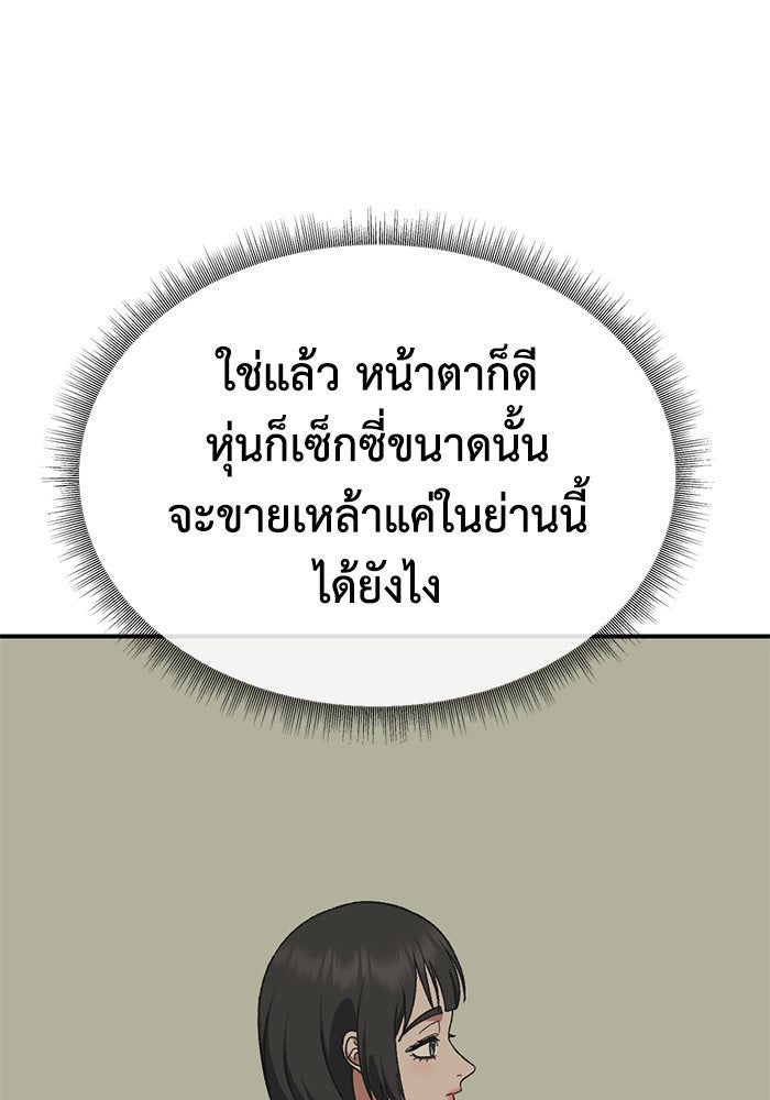 ช่วยเปลี่ยนฉันที - หน้า 107