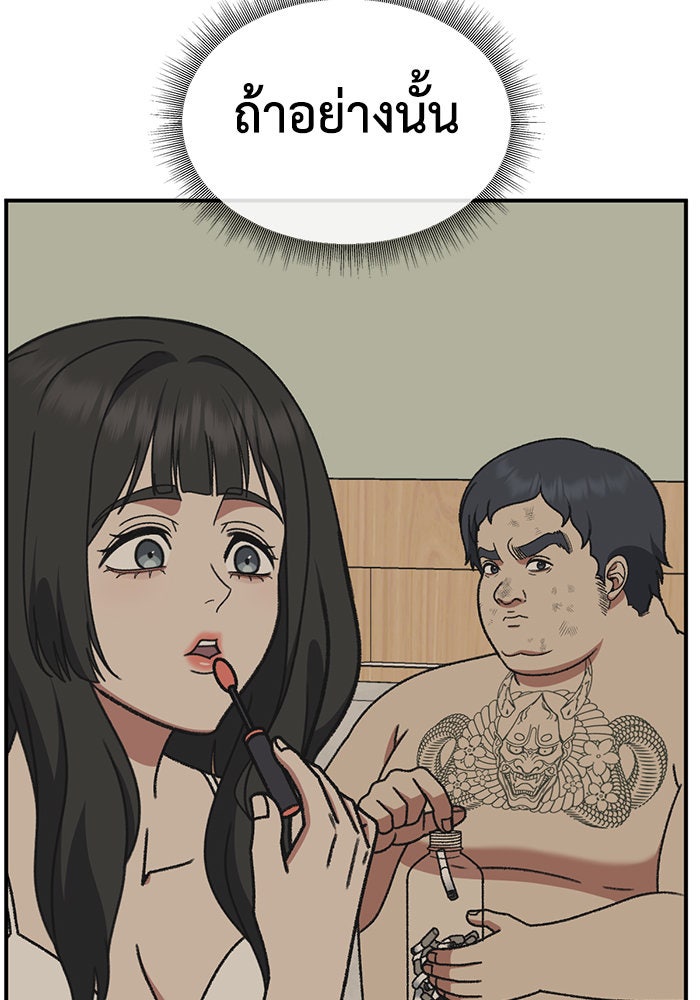 ช่วยเปลี่ยนฉันที - หน้า 114