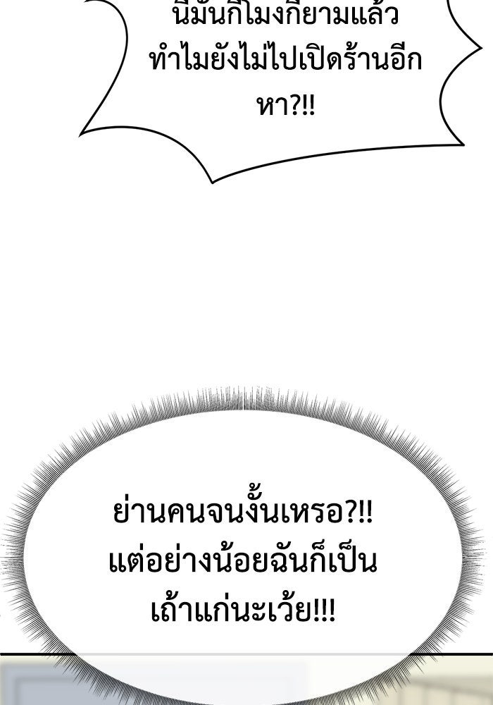 ช่วยเปลี่ยนฉันที - หน้า 87