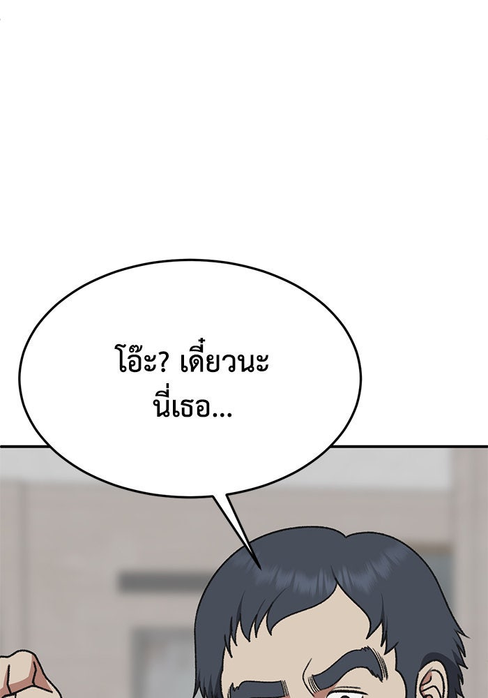 ช่วยเปลี่ยนฉันที - หน้า 100