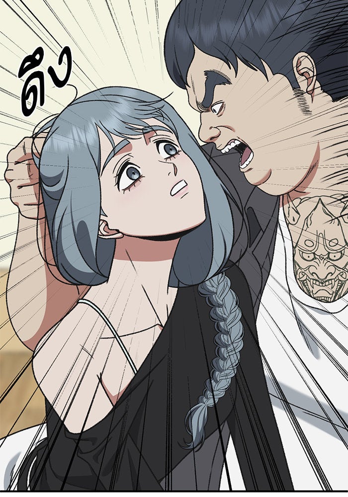 ช่วยเปลี่ยนฉันที - หน้า 141