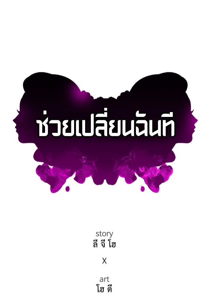 ช่วยเปลี่ยนฉันที - หน้า 17