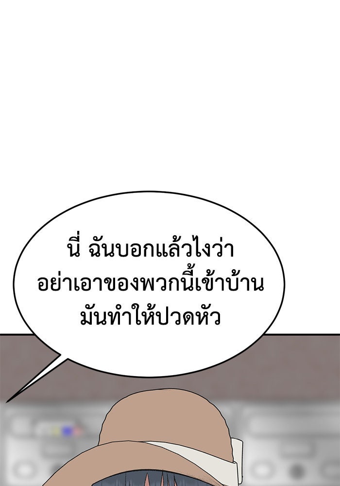 ช่วยเปลี่ยนฉันที - หน้า 94
