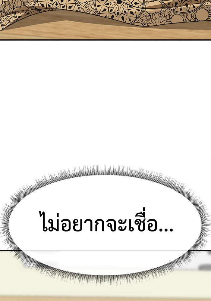 ช่วยเปลี่ยนฉันที - หน้า 116