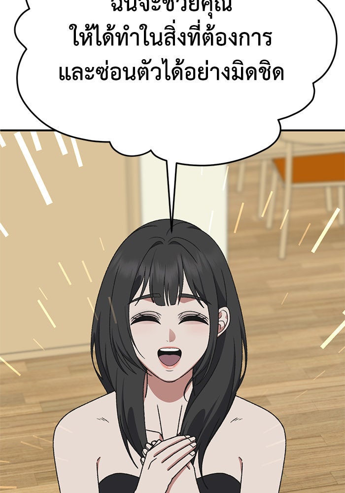 ช่วยเปลี่ยนฉันที - หน้า 171