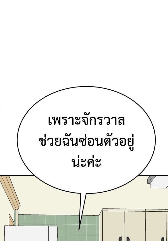 ช่วยเปลี่ยนฉันที - หน้า 116