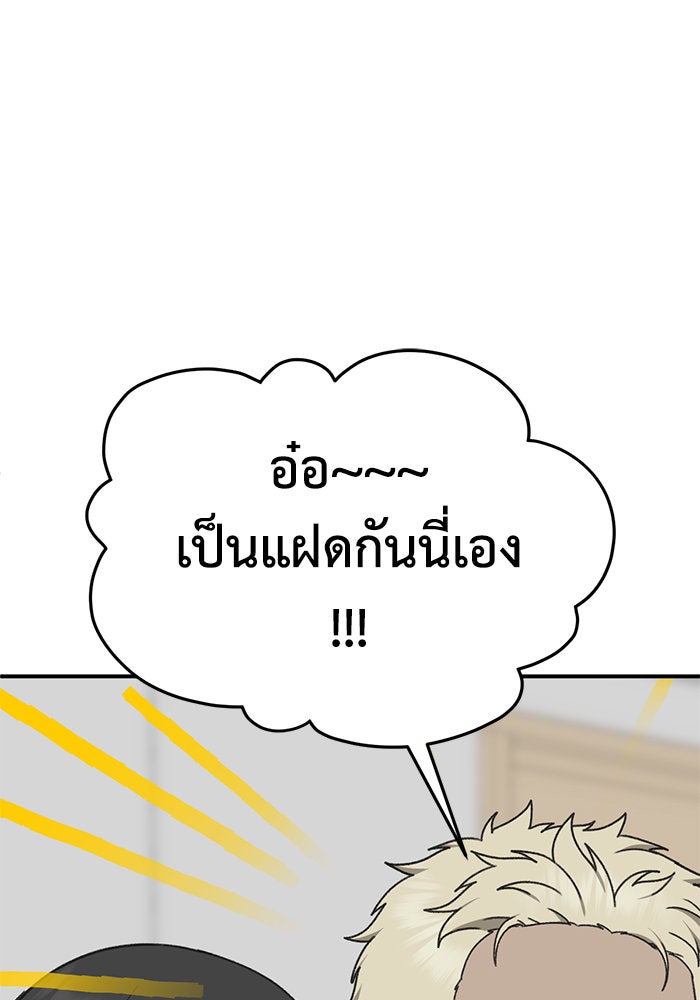 ช่วยเปลี่ยนฉันที - หน้า 169