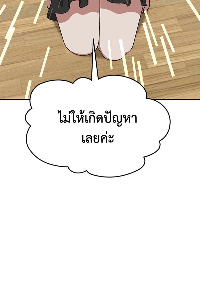 ช่วยเปลี่ยนฉันที - หน้า 3