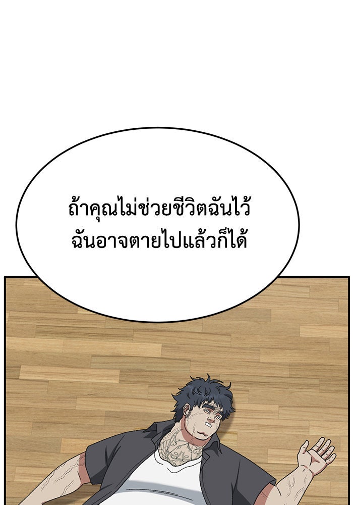 ช่วยเปลี่ยนฉันที - หน้า 89
