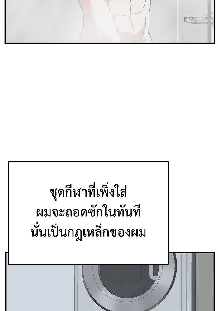 ช่วยเปลี่ยนฉันที - หน้า 116