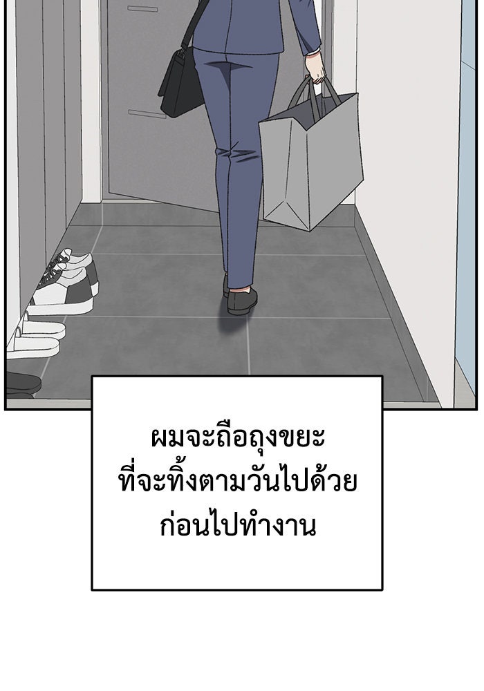 ช่วยเปลี่ยนฉันที - หน้า 123