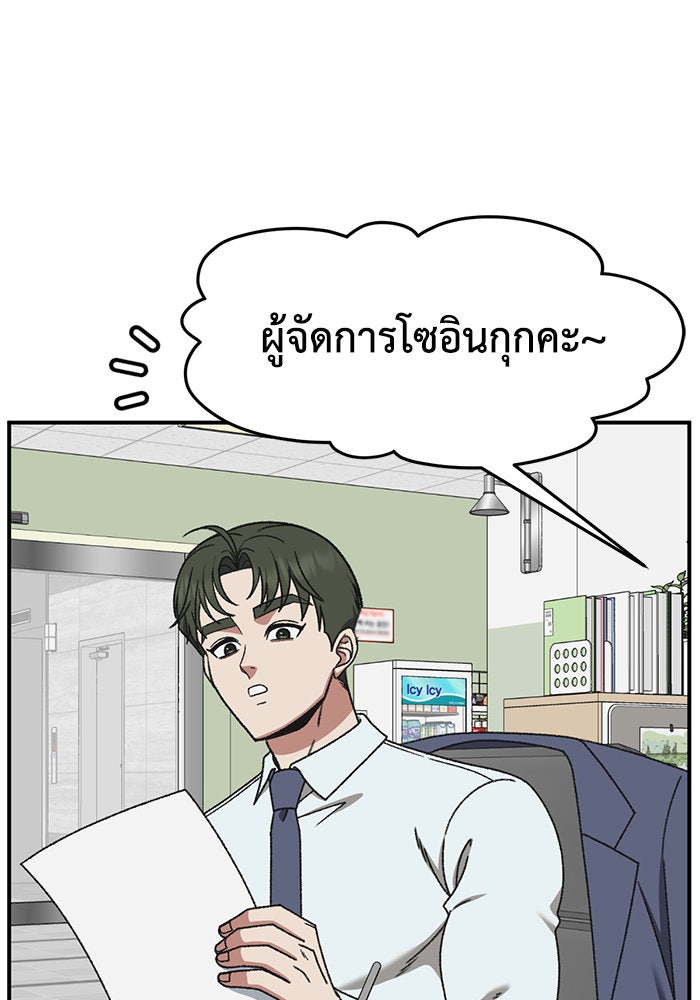 ช่วยเปลี่ยนฉันที - หน้า 136