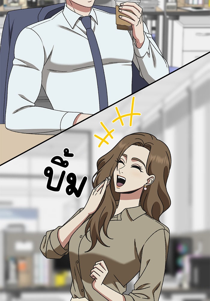 ช่วยเปลี่ยนฉันที - หน้า 142