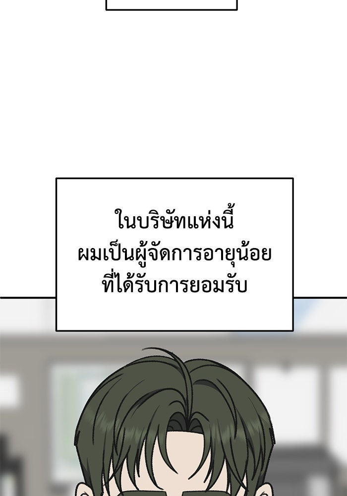 ช่วยเปลี่ยนฉันที - หน้า 147