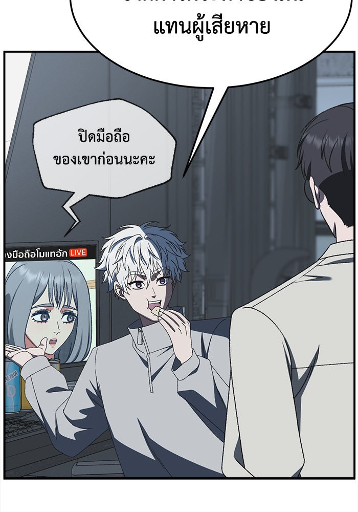 ช่วยเปลี่ยนฉันที - หน้า 30