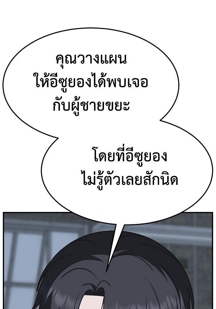 ช่วยเปลี่ยนฉันที - หน้า 33
