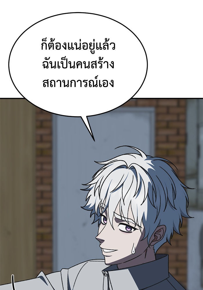 ช่วยเปลี่ยนฉันที - หน้า 35