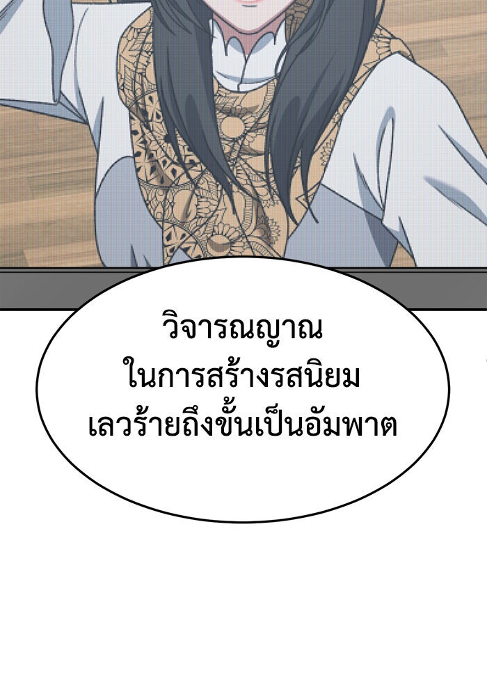ช่วยเปลี่ยนฉันที - หน้า 58